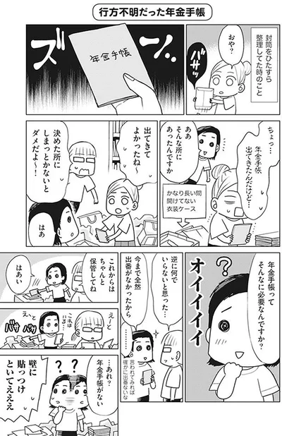 年金手帳ってそんなに必要なんですか？