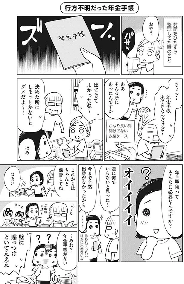 年金手帳ってそんなに必要なんですか？