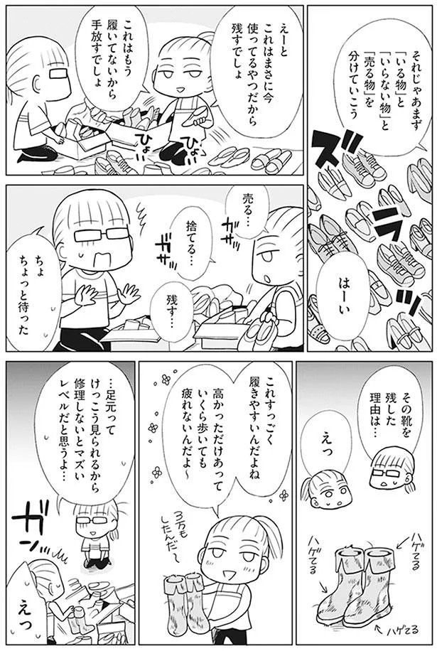 これはもう履いてないから手放すでしょ