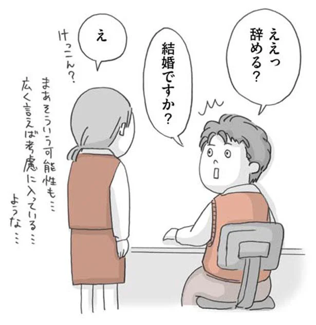 結婚ですか？