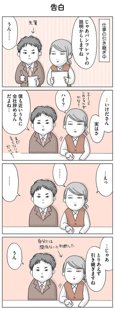 僕も近いうちに会社辞めるんだよね…