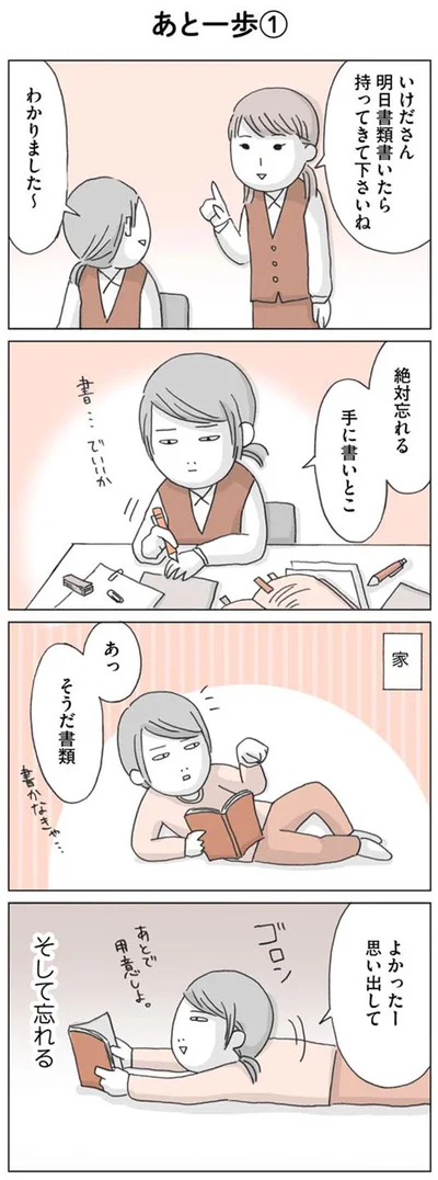 絶対忘れる　手に書いとこ