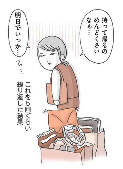 明日でいっか…