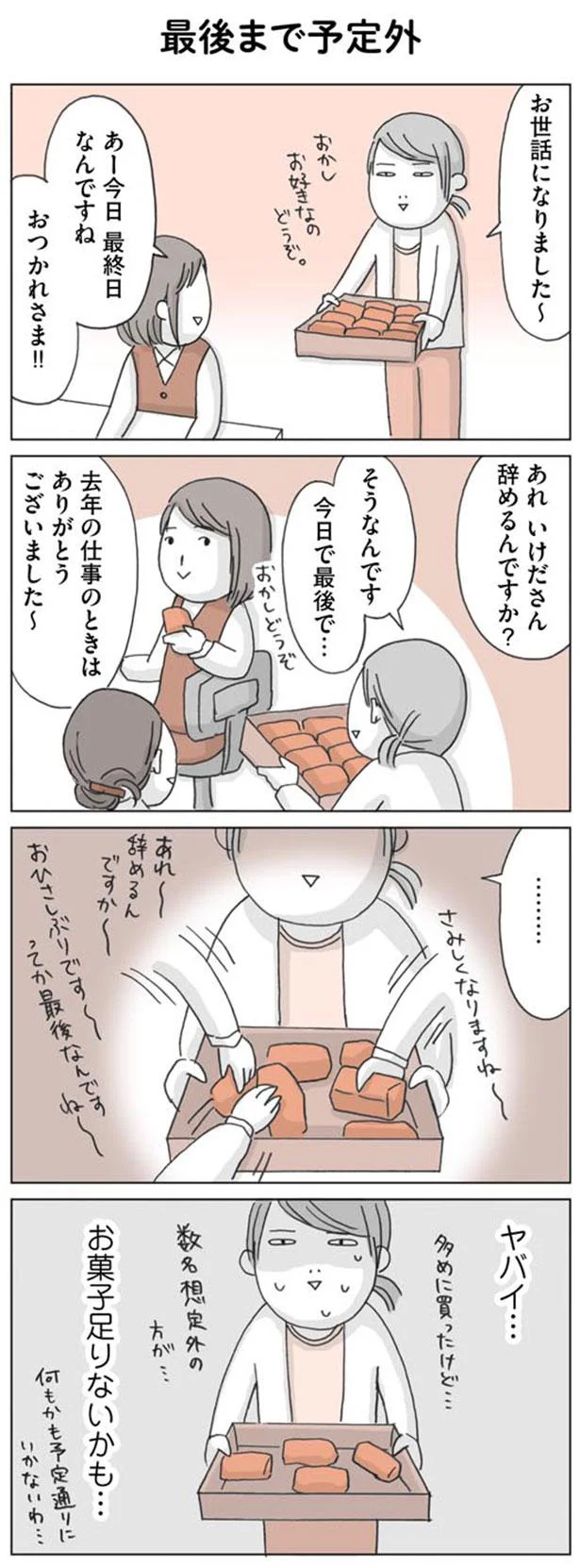 ヤバイ…お菓子足りないかも…