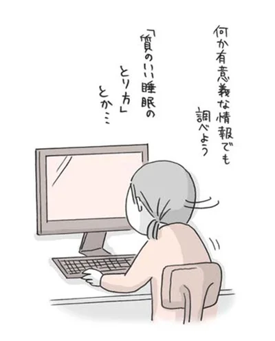 何か有意義な情報でも調べよう