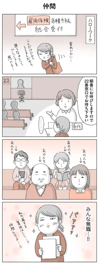 みんな無職…！！