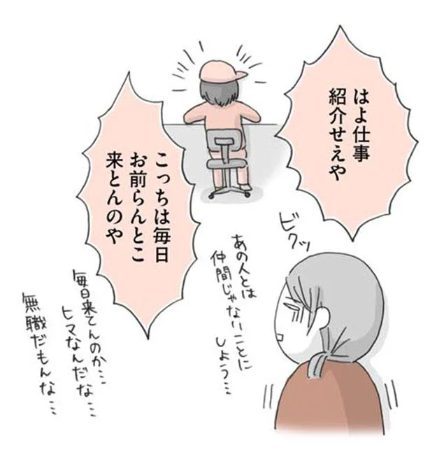 はよ仕事紹介せえや