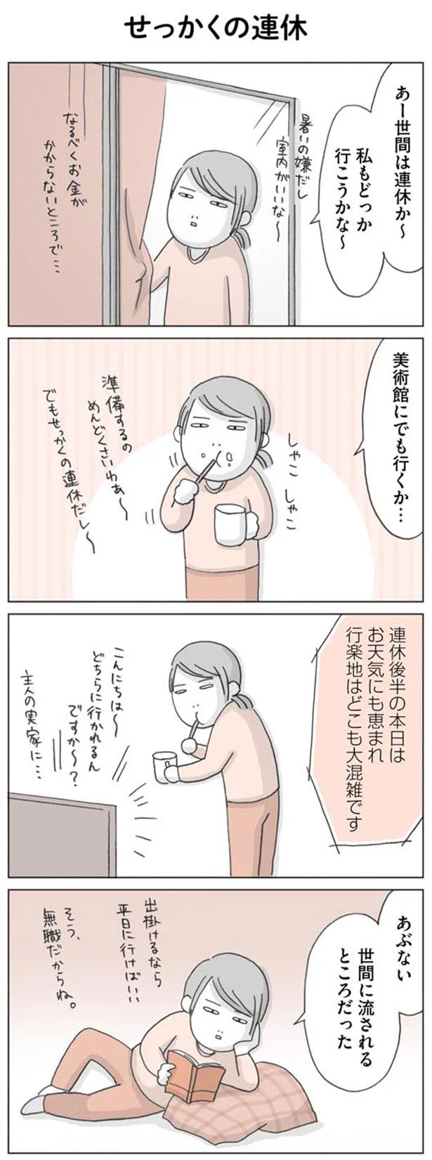 私もどっか行こうかな～