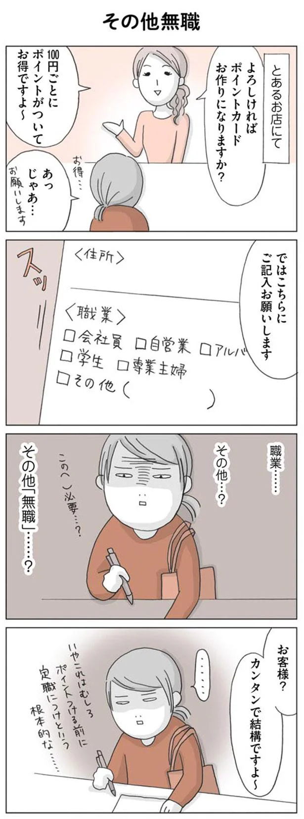 お客様？　カンタンで結構ですよ～