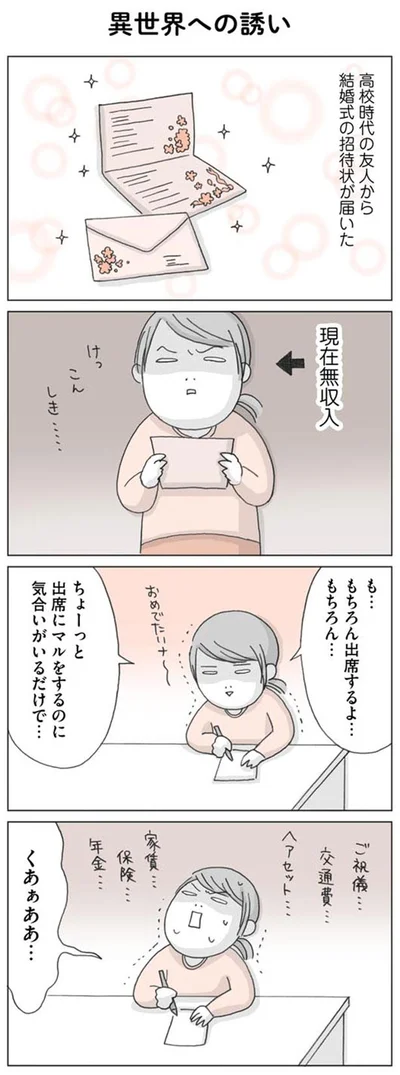 も…もちろん出席するよ…もちろん…