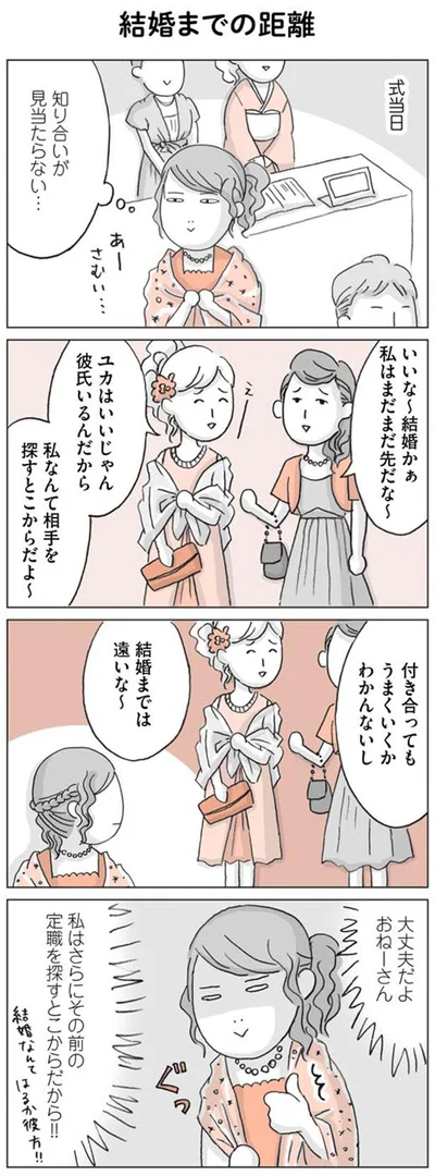 いいな～　結婚かぁ