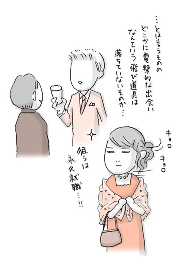 狙うは永久就職…！！