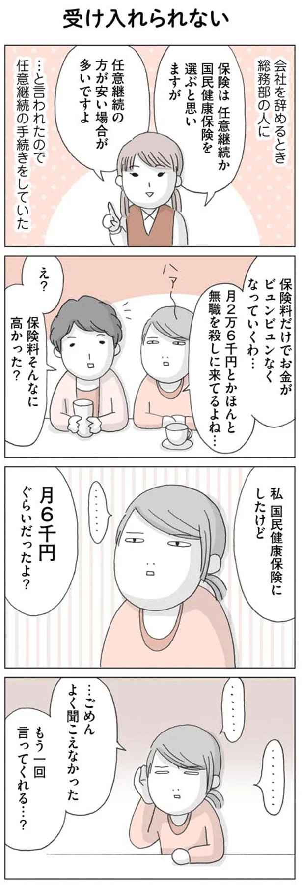 …ごめんよく聞こえなかった