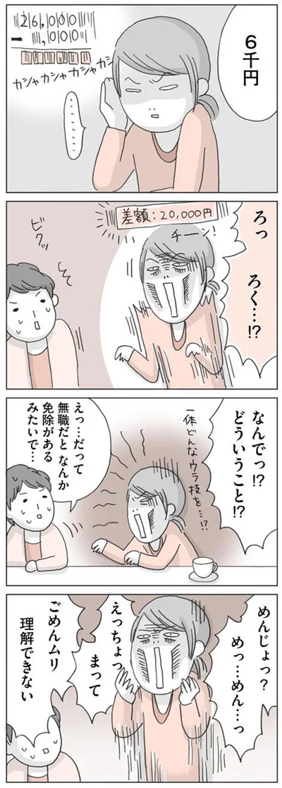 なんでっ！？　どういうこと！？