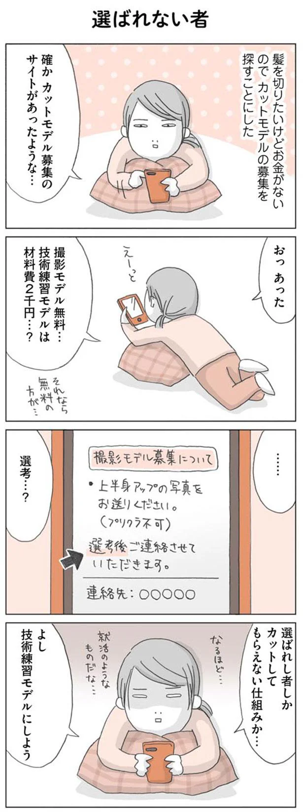 選ばれし者しかカットしてもらえない仕組みか…