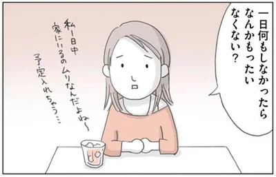 一日何もしなかったらなんかもったいなくない？