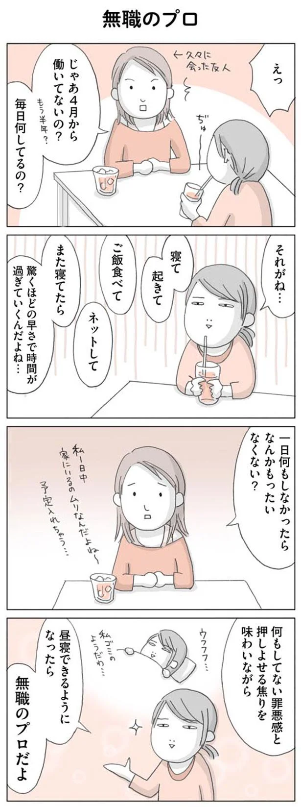 毎日何してるの？