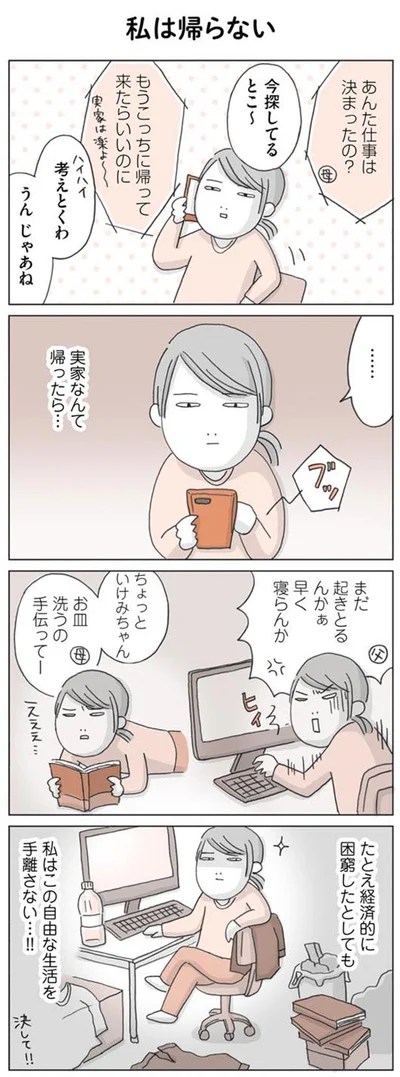 実家なんて帰ったら…