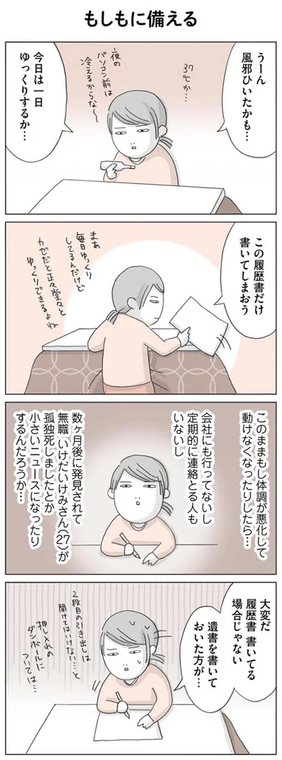 大変だ履歴書書いてる場合じゃない