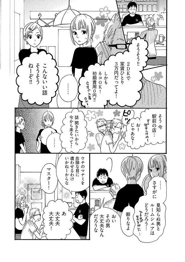 おい その男大丈夫なんだろうな