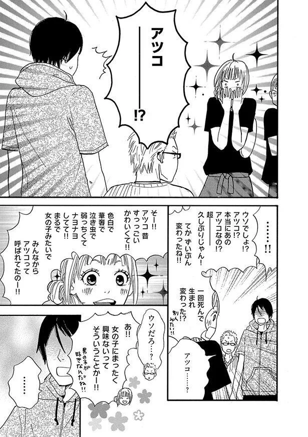 みんなからアツコって呼ばれてたのー!!