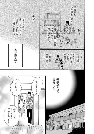 元気そうで良かった