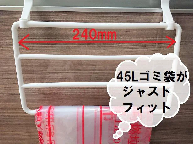 45Lの大きな袋も収納できます