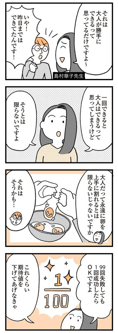 期待値を下げていかなきゃ