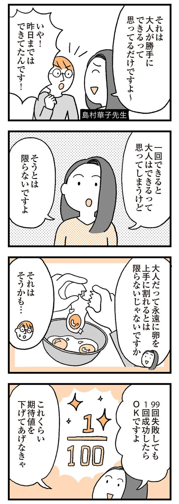 期待値を下げていかなきゃ