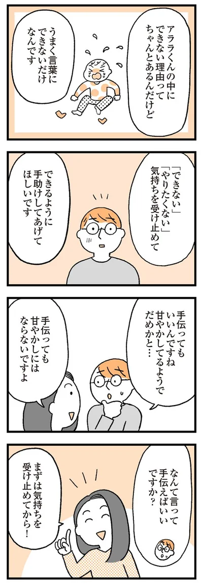 できるように手助けを