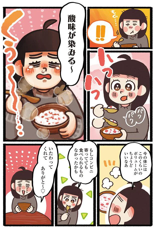 酸味が染みる～