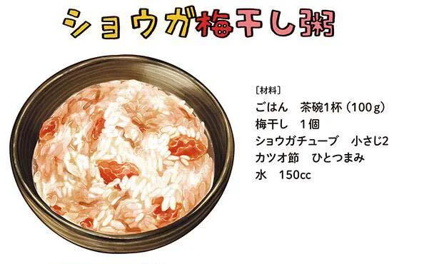 ショウガ梅干し粥の材料