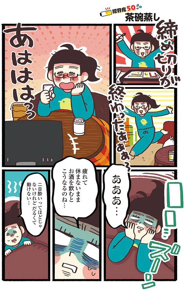 二日酔いってほどじゃないけれど だるくて動けない…