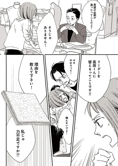 私じゃ力不足ですか！？