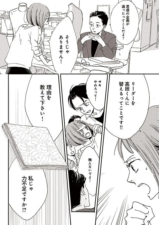 私じゃ力不足ですか！？