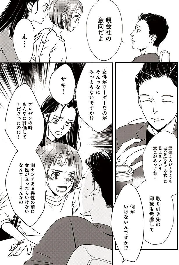 女性がリーダーなのがそんっなにみっともないですか！？