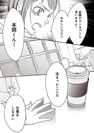 企画のコンセプトと合いません！おかしいです！！