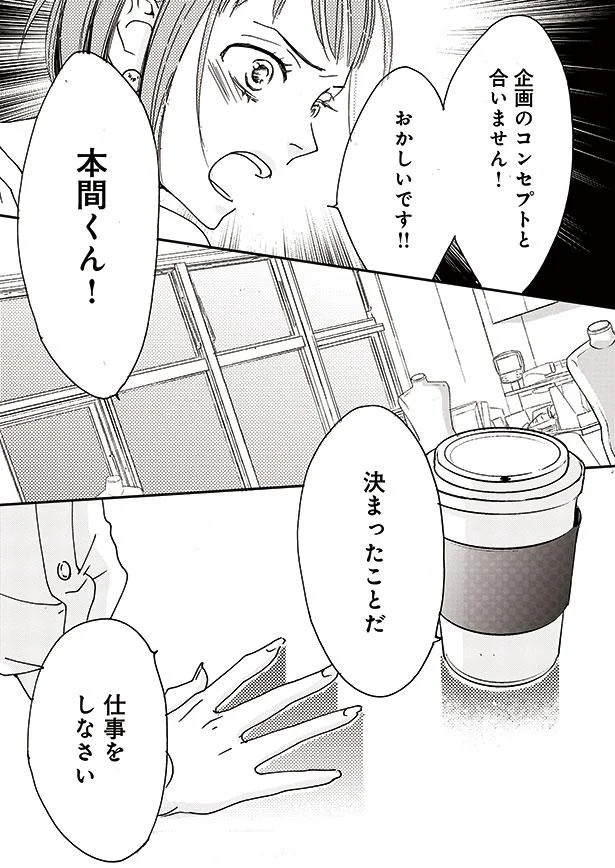 企画のコンセプトと合いません！おかしいです！！