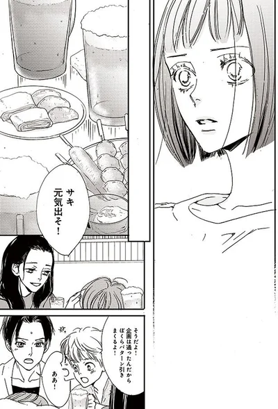 サキ元気出そ！