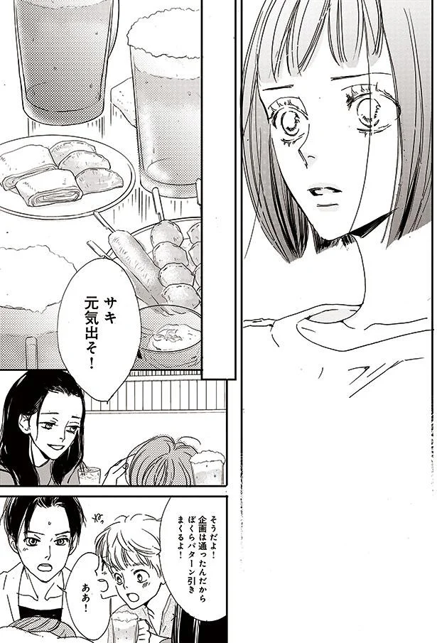 サキ元気出そ！