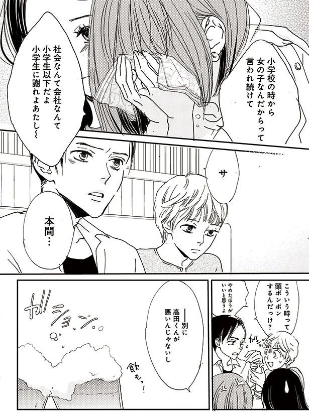 女性がリーダーなのが みっともない 会社の意向で役を降ろされて 私たちは凸凹している 3 画像9 11 レタスクラブ