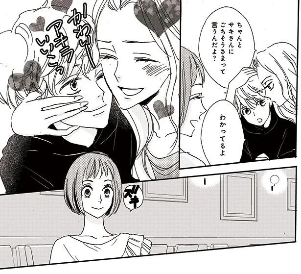 かわいー アキラいいこっ