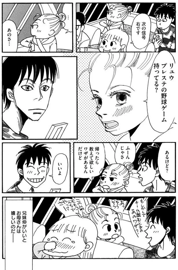 兄妹仲がいいとお母さんはうれしいのだ