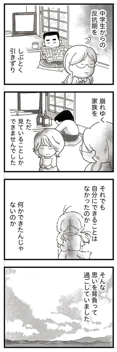 崩れゆく家族