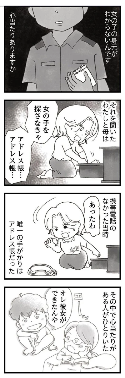 女の子の身元がわからないんです