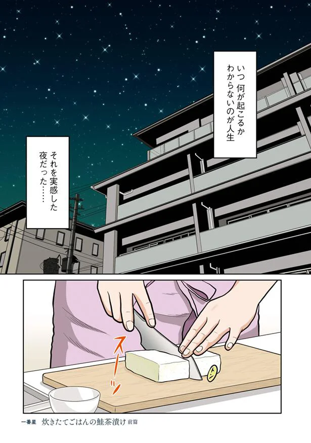 いつ何が起こるのか分からないのが人生