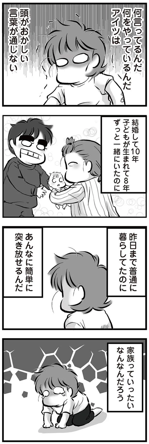 家族っていったいなんなんだろう