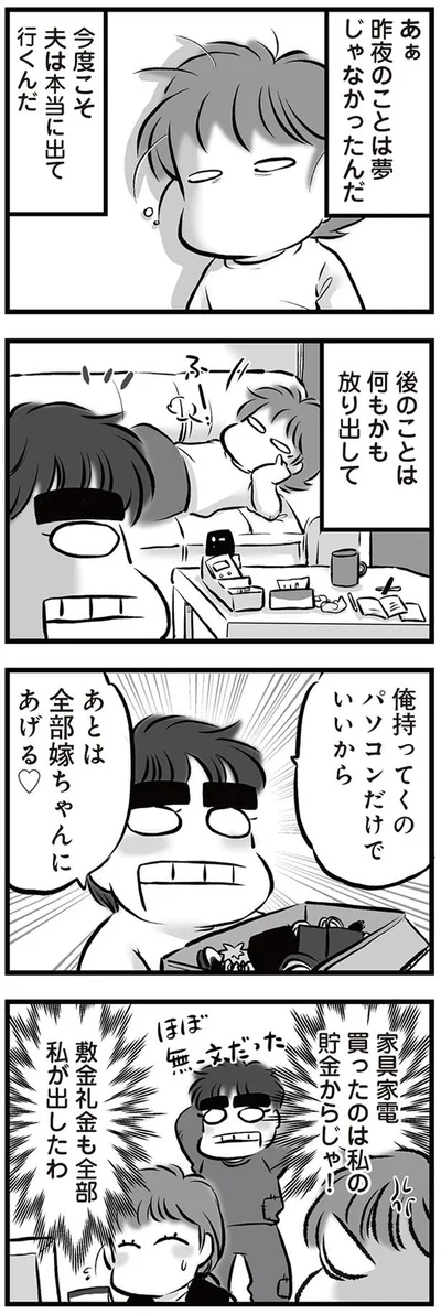 夢じゃなかったんだ