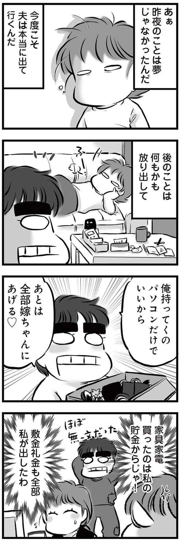 夢じゃなかったんだ