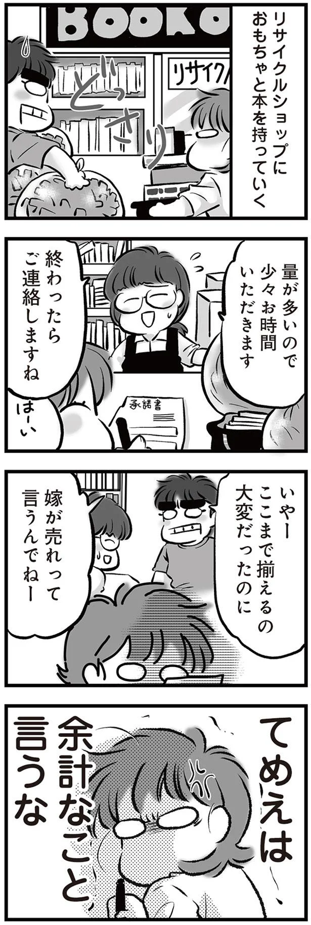 余計なこと言うな